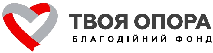 БФ «Твоя Опора»